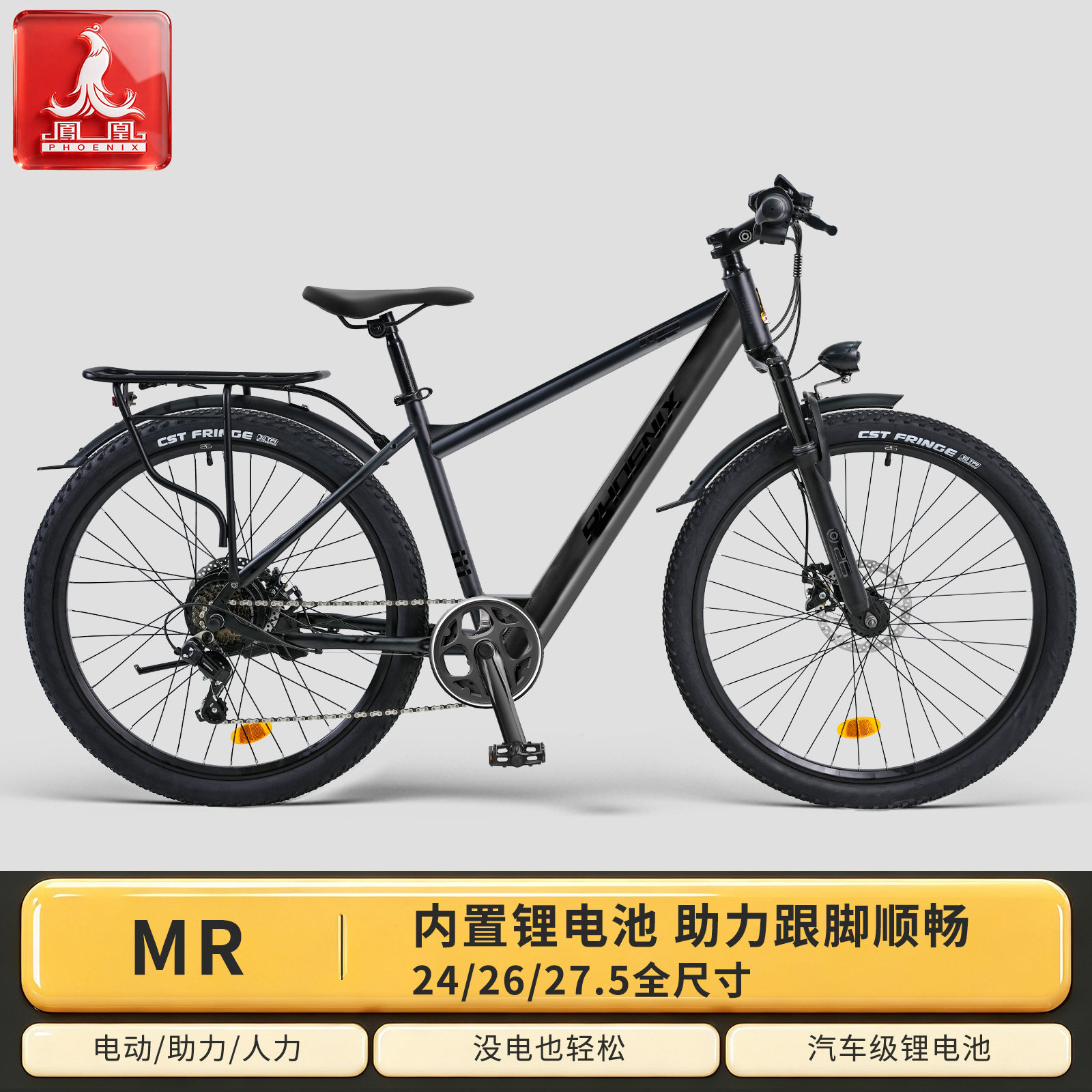 凤凰【MR】电动助力自行车隐藏式锂电池碟刹越野减震电动山地车