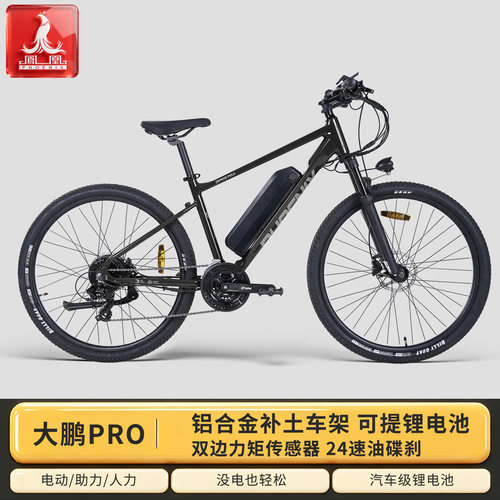 凤凰大鹏PRO铝合金力矩助力电动自行车可提锂电池油碟电动山地车