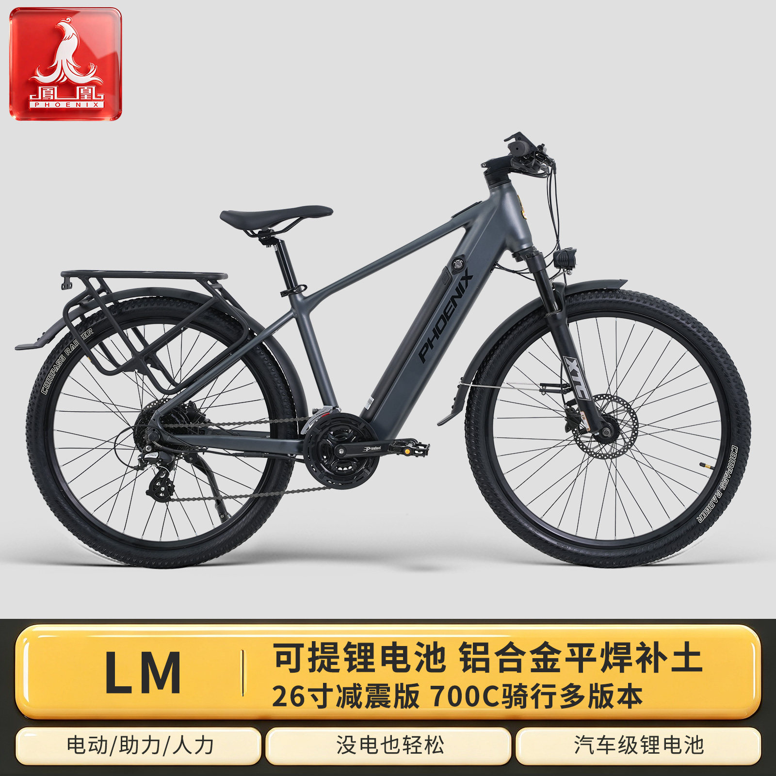 凤凰【LM】铝合金电助力自行车可拆卸锂电池电动车男女电动自行车图片