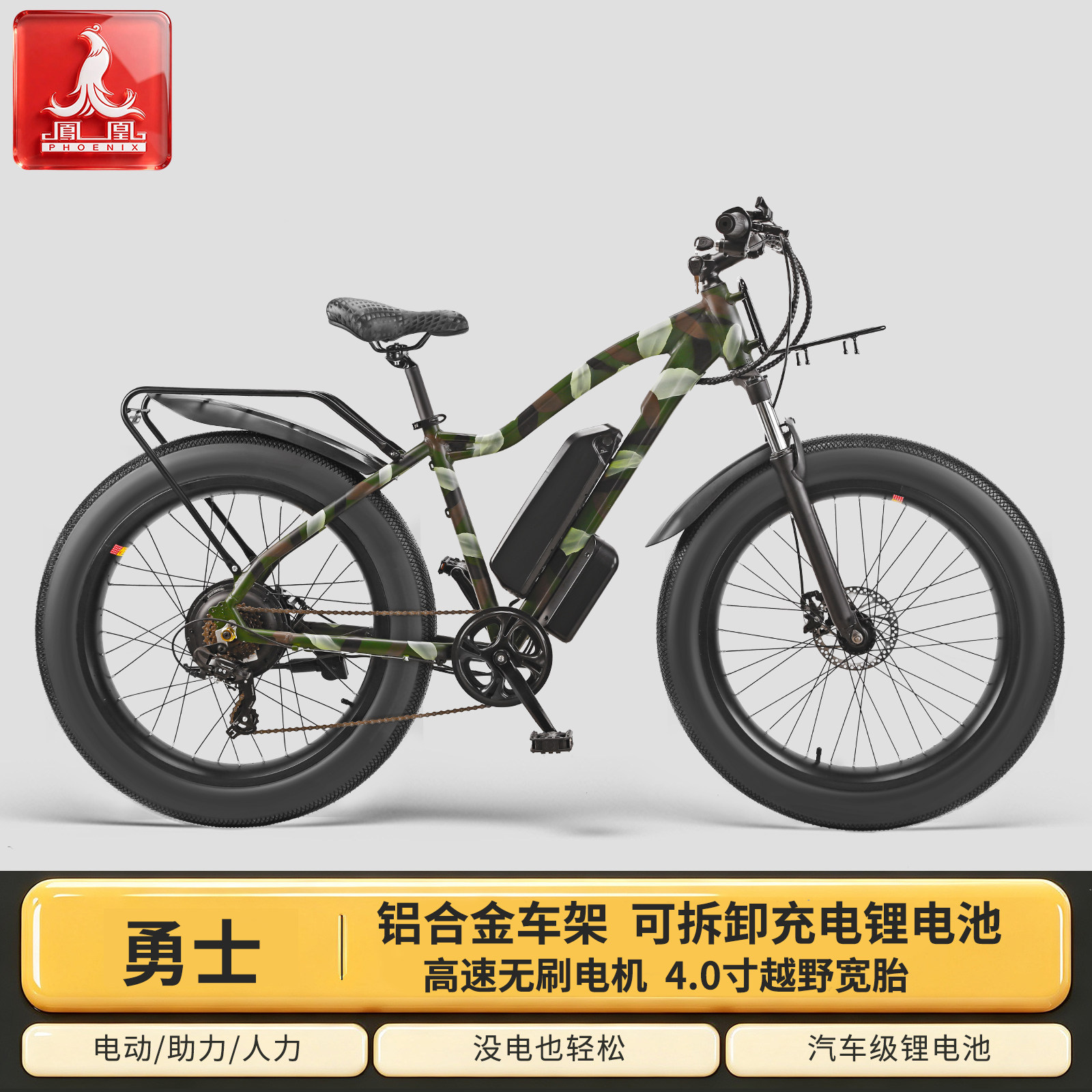 凤凰26寸锂电越野电动自行车4.0宽胎雪地电动车减震山地车电瓶车