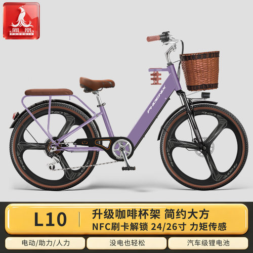 凤凰【L10】电动自行车成人男女锂电池电动车通勤电助力自行车
