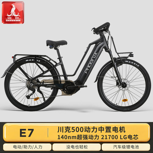 凤凰E7铝合金电动自行车旅行可提锂电池中置电机助力电动车单车