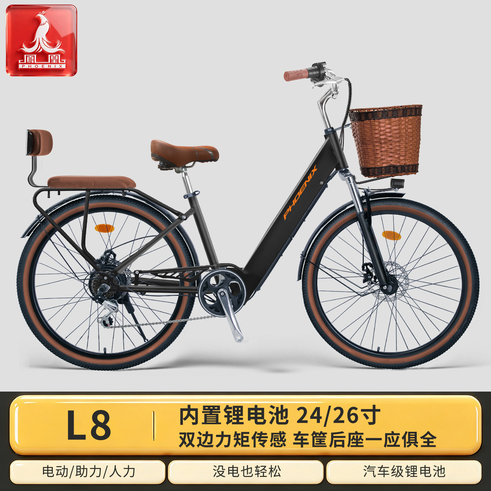 凤凰【L8】电动自行车锂电池助力车男女变速通勤轻便电瓶电动单车