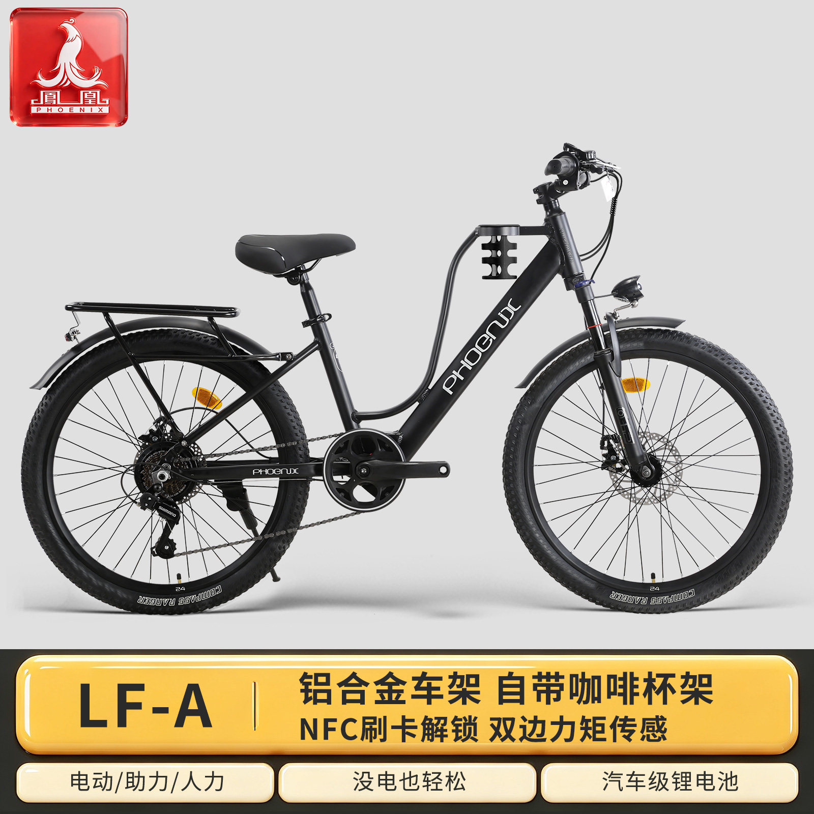 凤凰LFA电助力自行车咖啡车男女式学生电动自行车城市休闲电动车