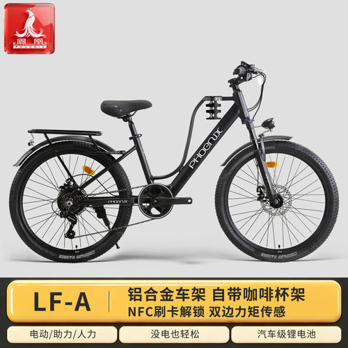 凤凰LFA电助力自行车咖啡车男女式学生电动自行车城市休闲电动车
