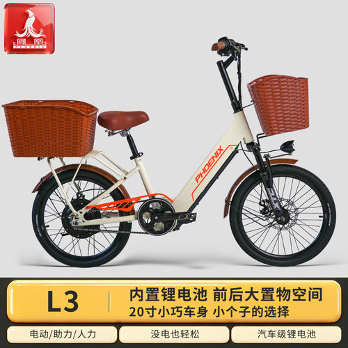 凤凰【L3】20寸电动自行车男女士成年人锂电池通勤电助力电动车