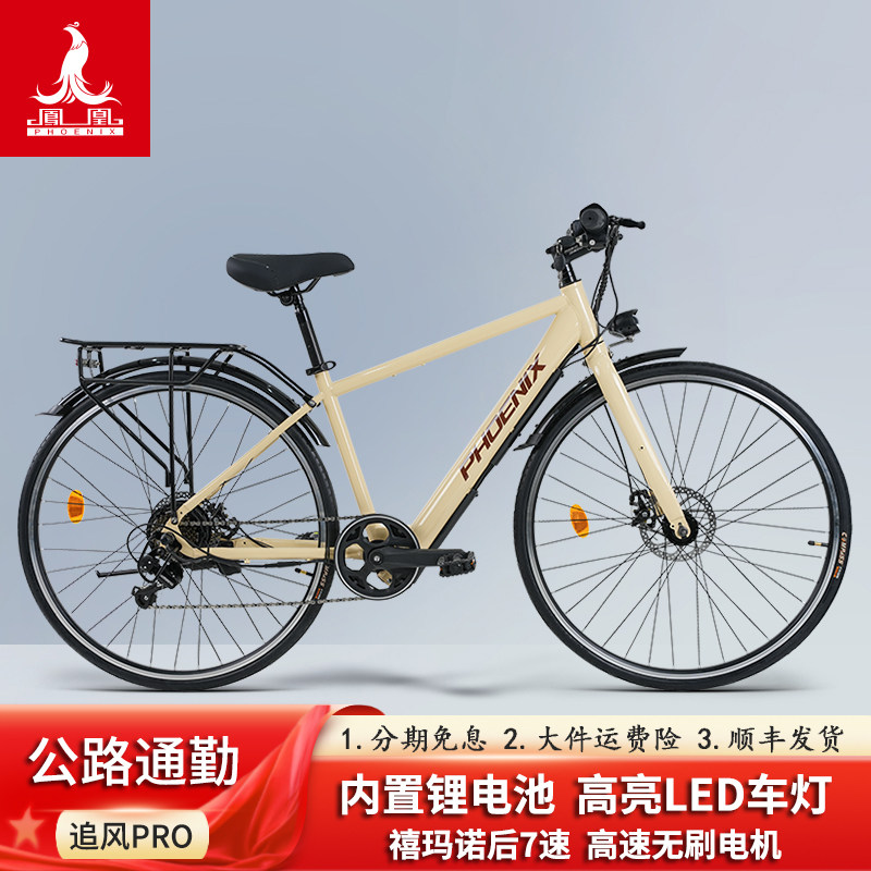 凤凰通勤内置锂电池电助力公路自行车学生公路车锂电动车