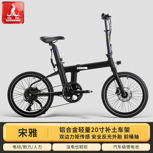 凤凰【宋雅】铝合金20寸折叠电助力自行车锂电池通勤电动自行车