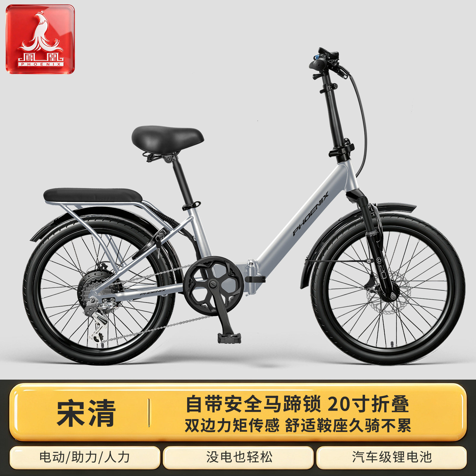 凤凰【宋清】20寸折叠电动自行车城市通勤锂电池电助力自行车