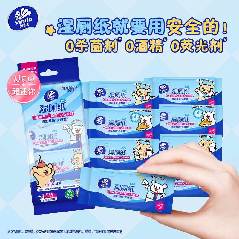 维达湿厕纸线条小狗便携装超迷你温和不刺激洁净可降解7片24包
