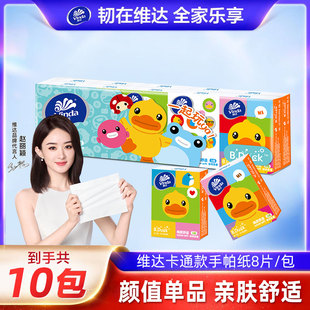 维达手帕纸18包纸巾小包便携式餐巾纸随身包卫生纸包面巾纸面纸