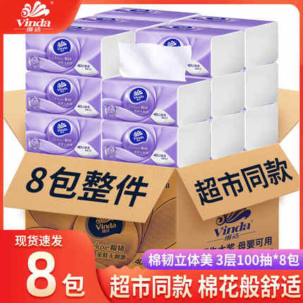 维达抽纸8包立体美纸巾家庭家用实惠装大包餐巾纸卫生纸抽面巾纸