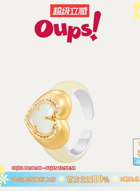 【新品】Oups!爱神心岛戒指爱心贝母开口戒指女金银双色指环原创