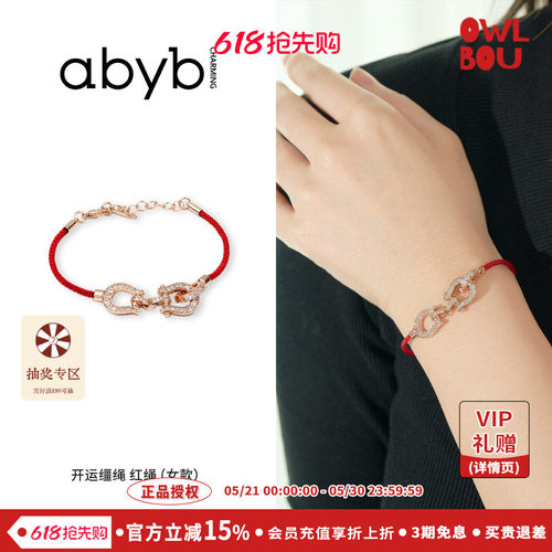 明星同款abyb开运缰绳马蹄本命年红色手链女情侣男生礼物红绳
