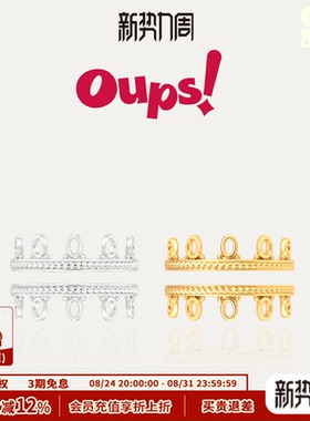 【新品】Oups!月桂之吻戒指套组镂空镶钻多戴指环女极简ins风原创