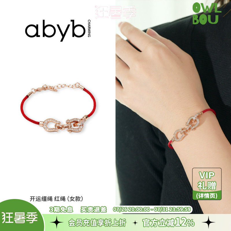 明星同款abyb开运缰绳马蹄本命年红色手链女情侣男生礼物红绳