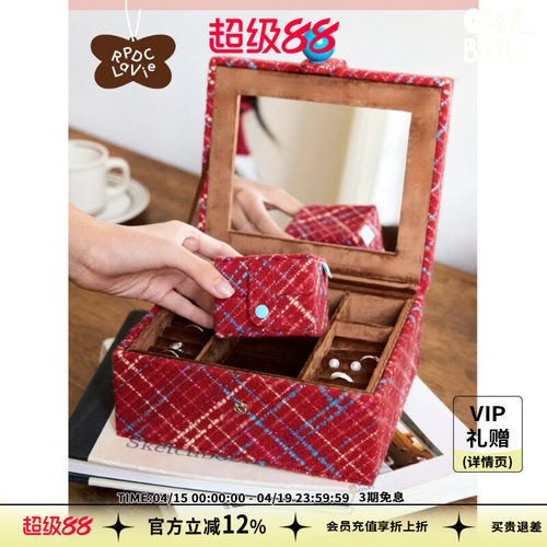 【店长推荐】RPDCLaVie「切块蛋糕」三层收纳子母首饰盒送礼物