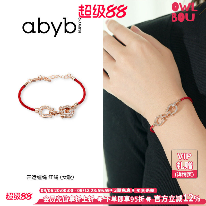 明星同款abyb开运缰绳马蹄本命年红色手链女情侣男生礼物红绳