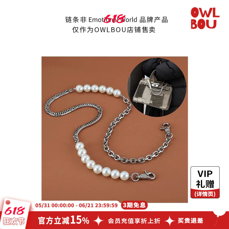 【活动价49】包链条轻奢珍珠链条百搭包包配件OWLBOU买手店