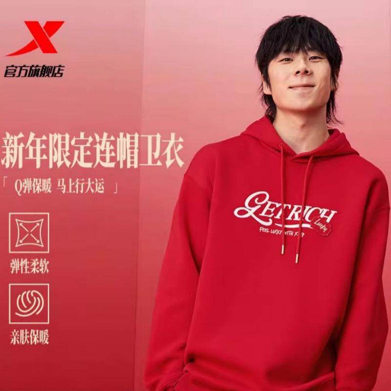 特步新春系列丨连帽卫衣男士款新年红色套头内搭长袖,运动服/休闲服装,运动卫衣/套头衫,淘宝优惠券,粉丝福利购,淘宝优惠卷