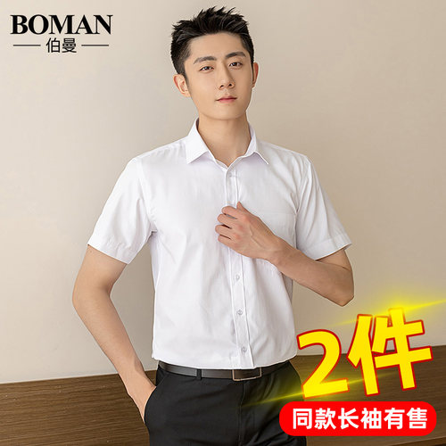短袖职业商务休闲大码男士白衬衫