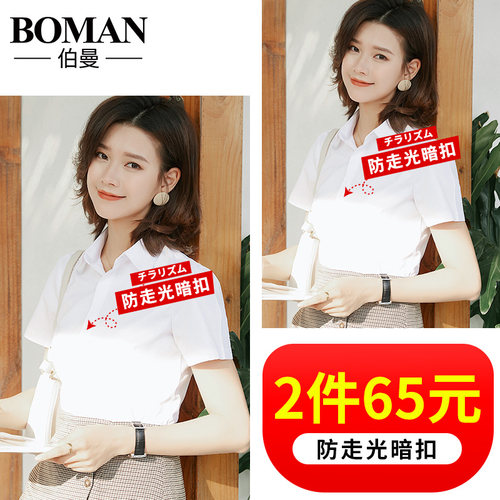 白色工作服百搭风V领短袖衬衫
