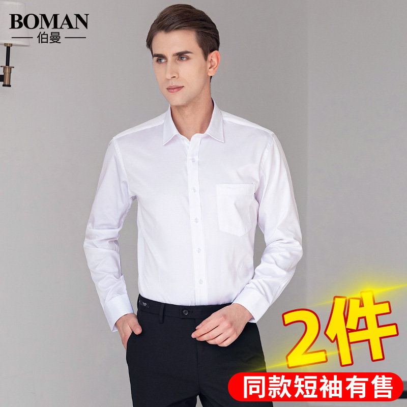 长袖商务职业正装大码白色衬衫男
