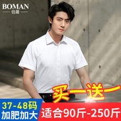 男职业商务正装 夏季 衬衫 大码 加肥加大宽松休闲内搭白色衬衣寸 短袖