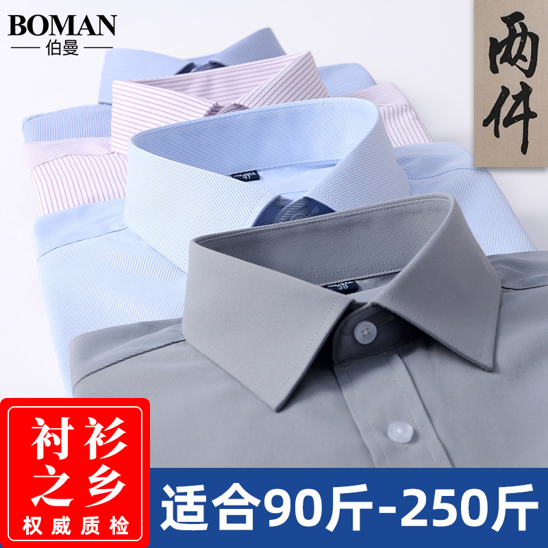 商务大码黑色胖子正装长袖衬衣