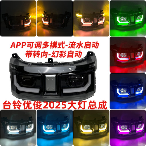 台铃优俊LED车头大灯手机APP调光