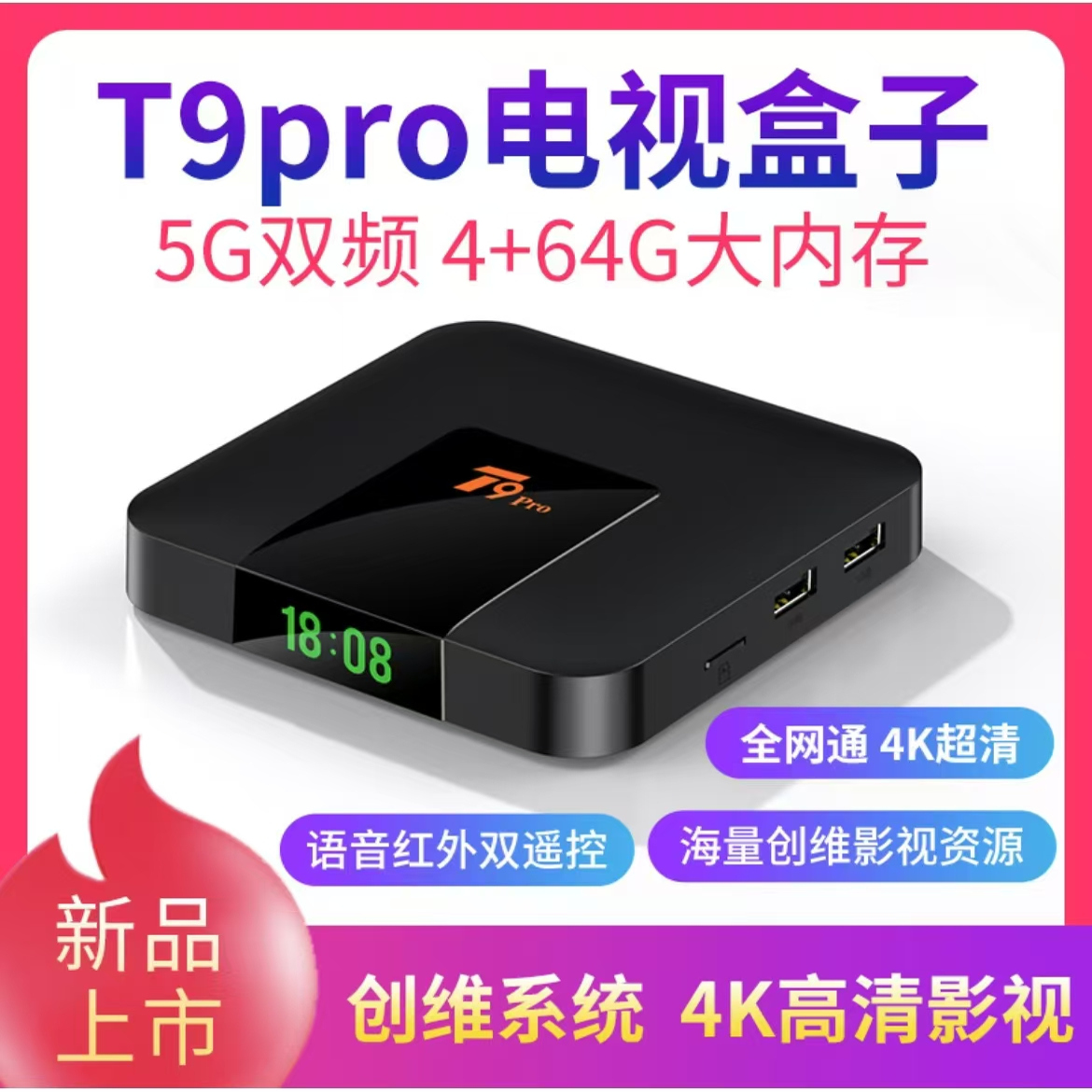 百视威4+64安卓10 5G双频wifi网络机顶盒4K高清无线蓝牙电视盒子