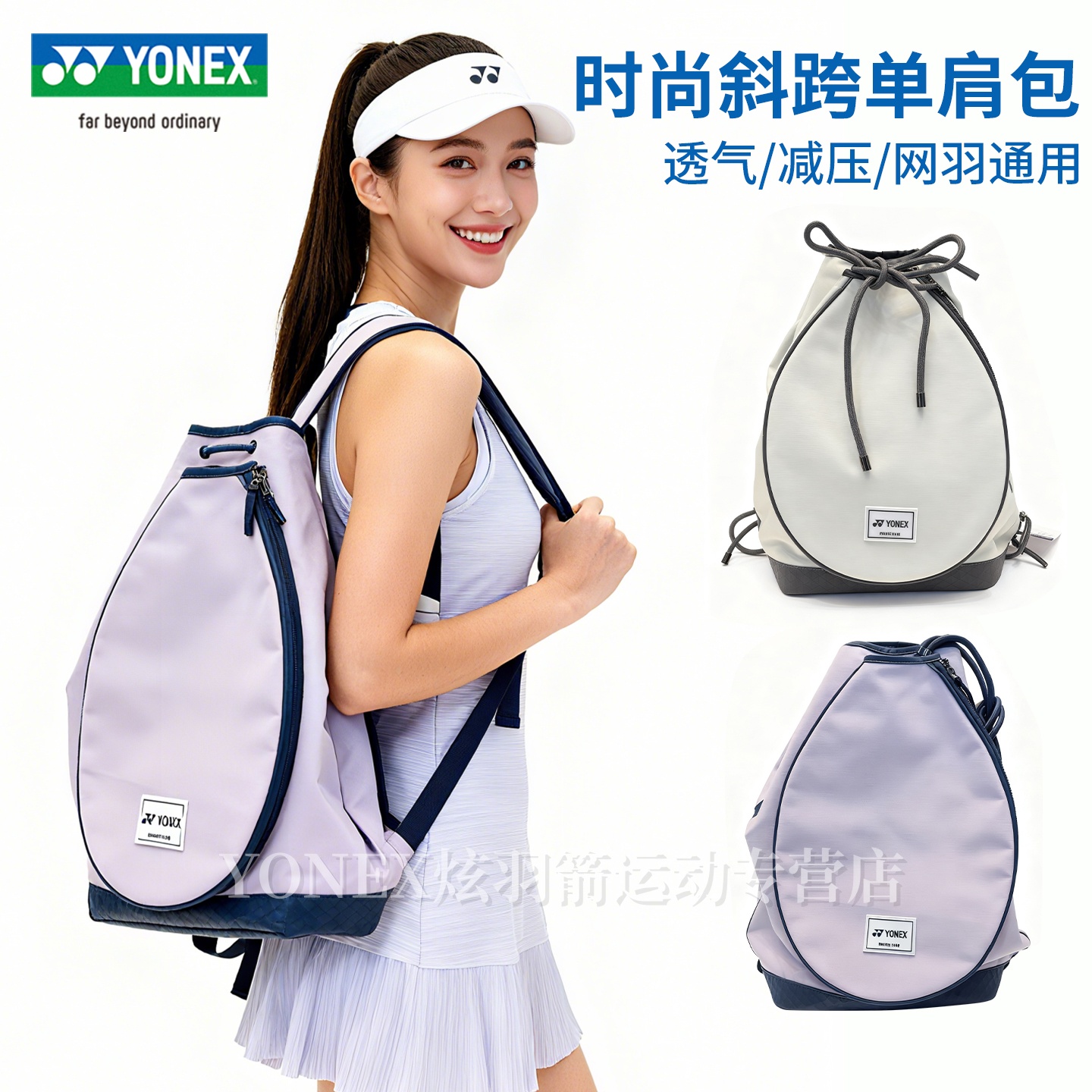 YONEX尤尼克斯羽毛球包单肩斜跨