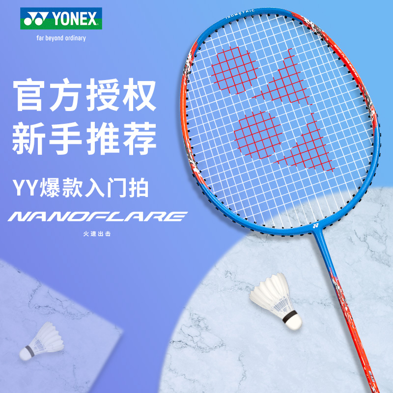 尤尼克斯羽毛球拍速度型初学入门