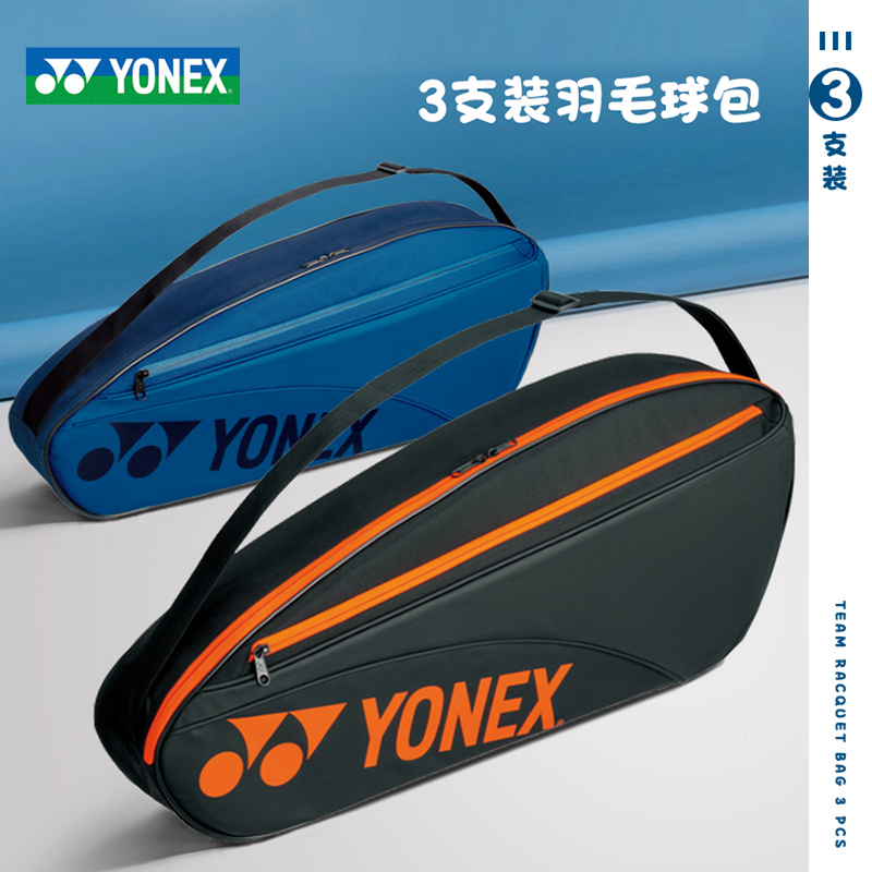 YONEX尤尼克斯羽毛球包大容量网羽通用3支装单肩yy球包 BA42323CR