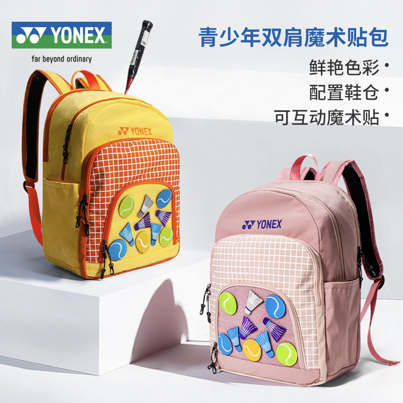 尤尼克斯青少年羽毛球拍包