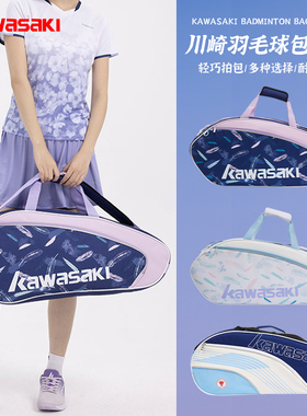 川崎网球羽毛球拍包三支装手提包 KBB-8341 8339 A8357单肩长方包