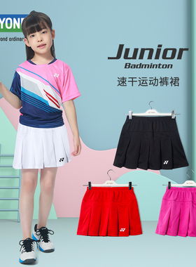 尤尼克斯儿童羽毛球服 yy女孩短裙防走光裤裙网球裙大童420031BCR