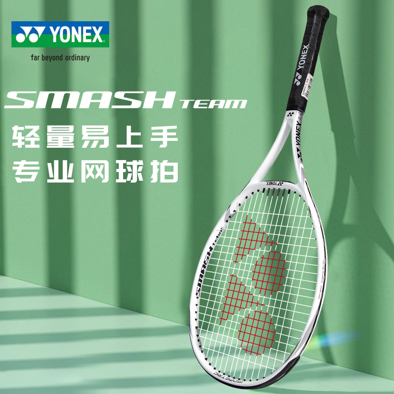 YONEX尤尼克斯YY超轻新款网球拍