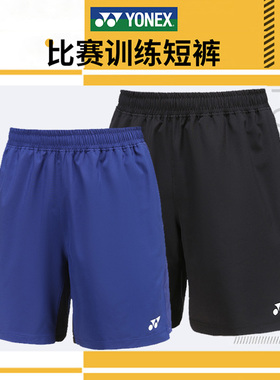 YONEX尤尼克斯羽毛球服运动短裤下装yy队服球衣120042BCR 120043