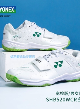YONEX尤尼克斯羽毛球鞋男女专业运动鞋SHB520WCR防滑