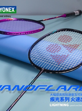 YY尤尼克斯YONEX羽毛球拍疾光NF380 270 160 AEX FEX 370进攻速度