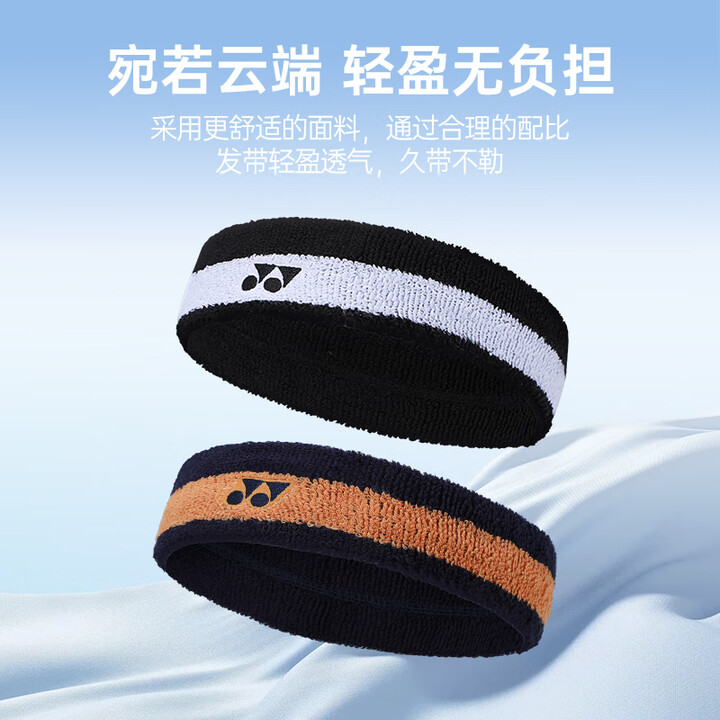 尤尼克斯头带yy棉质箍篮球网羽球