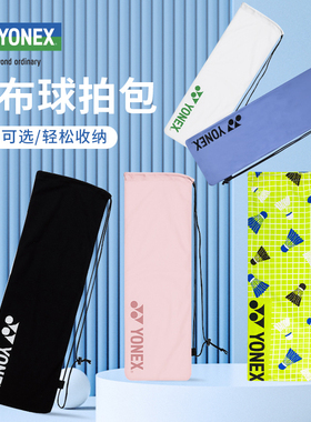YONEX尤尼克斯羽毛球拍套yy羽毛球拍袋子保护收纳袋球拍包BA248CR