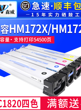 森威适用华讯方舟HC1820粉盒HC1821 HC1822 HC1823复合机墨盒HM172X HM1720 HM1721多切能一体机复印机碳粉盒