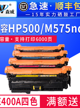 森威适用惠普551硒鼓HP500 hp507A彩色墨盒M551n/dn/xh M570dw打印机M575DN CE400A佳能7780硒鼓crg332