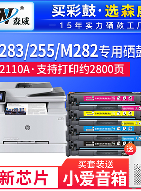 【带芯片】适用惠普m283fdw硒鼓m255dw/nw m282nw m283cdw/fdn彩色打印机墨盒HP206A 207A粉盒W2110A W2210A