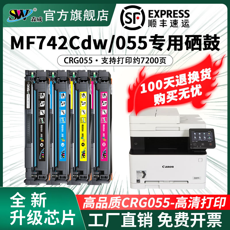 【带芯片】适用佳能MF742Cdw硒鼓CRG055MF746Cx墨盒imageCLASS LBP663Cdw/Cdn LBP664Cx mf744激光打印机粉盒 办公设备/耗材/相关服务 硒鼓/粉盒 原图主图