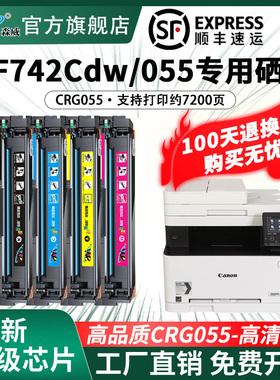 【带芯片】适用佳能MF742Cdw硒鼓CRG055MF746Cx墨盒imageCLASS LBP663Cdw/Cdn LBP664Cx mf744激光打印机粉盒