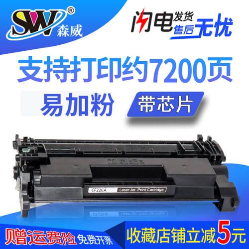 惠普多功能一体机粉盒硒鼓