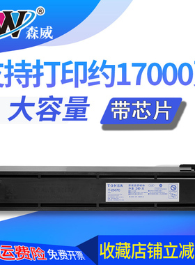 森威 适用 东芝 Toshiba T-2507C粉盒 TOSHIBA2006 2506 2306 2307打印机 粉盒 激光打印机 硒鼓 复印机 粉盒